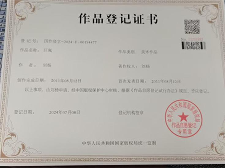 作品登记证书