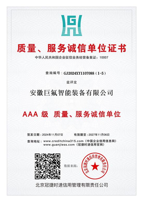 质量，服务诚信单位证书