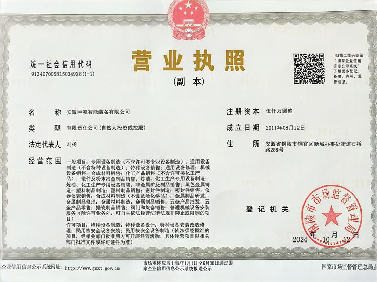 营业执照