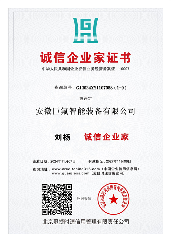 诚信企业家证书.jpg