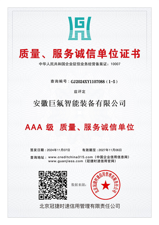 质量，服务诚信单位证书.jpg