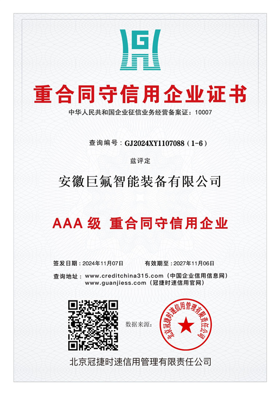 重合同受信用企业证书.jpg